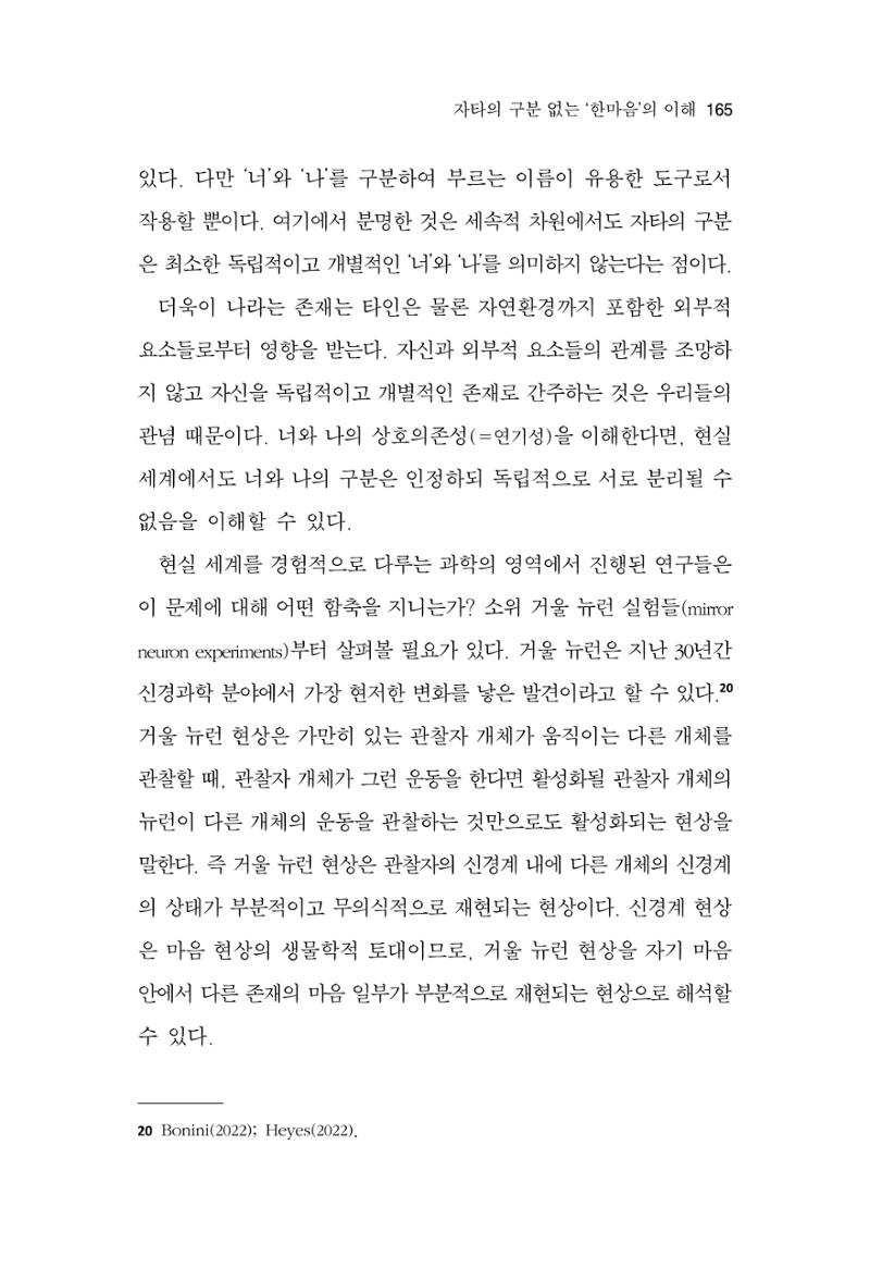 한마음연구 13집 2024년 8월  166페이지