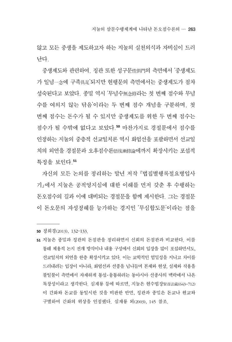 한마음연구 13집 2024년 8월  264페이지