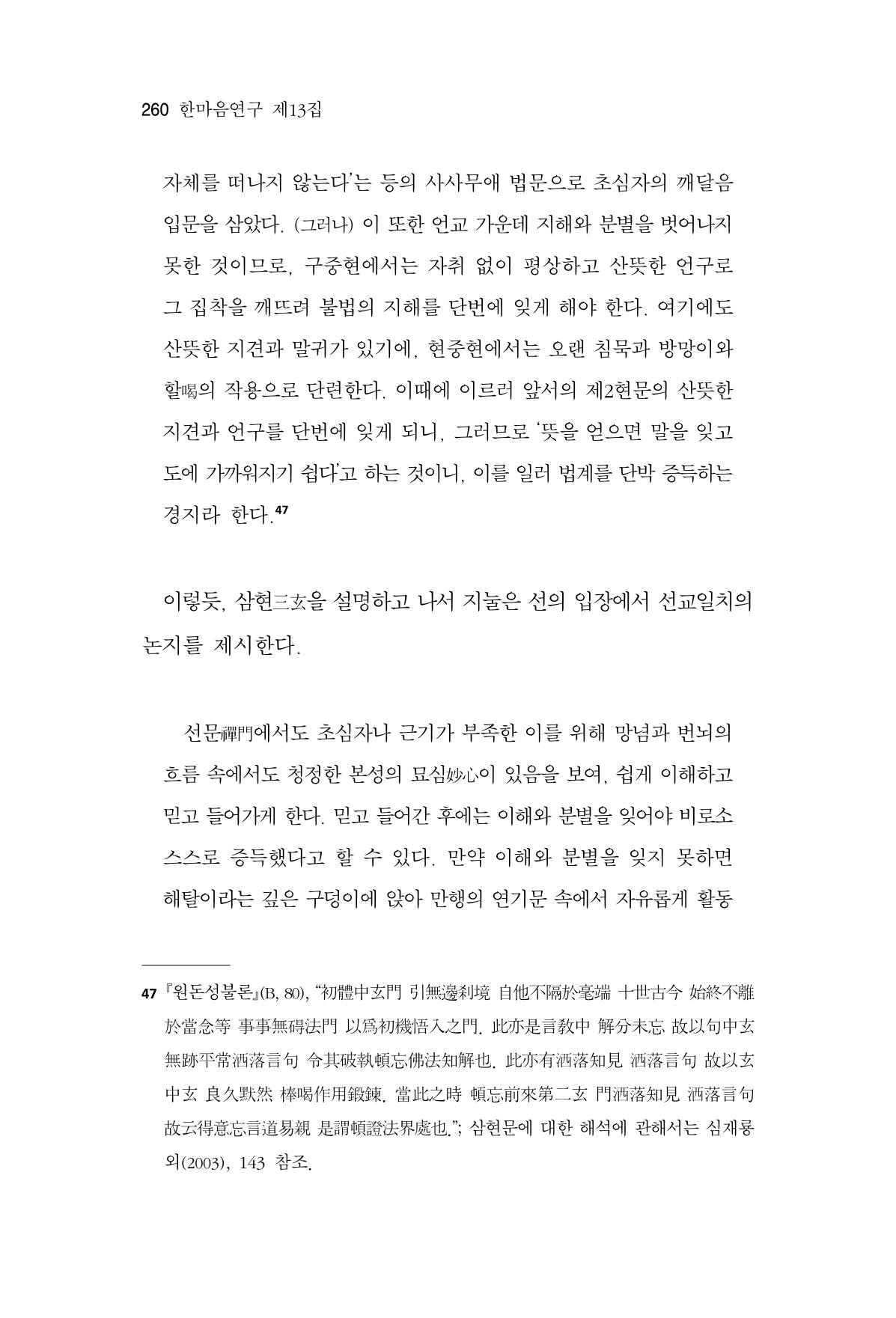한마음연구 13집 2024년 8월  261페이지