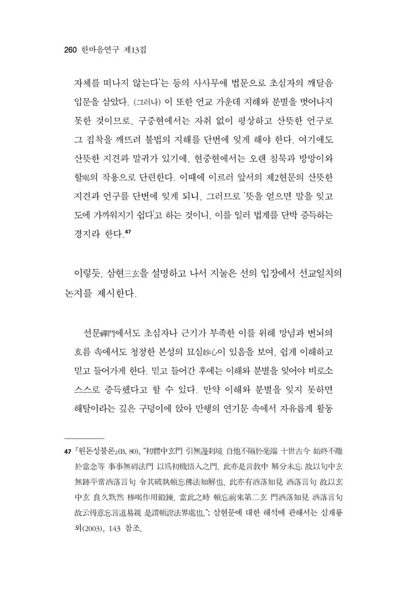 한마음연구 13집 2024년 8월  261페이지