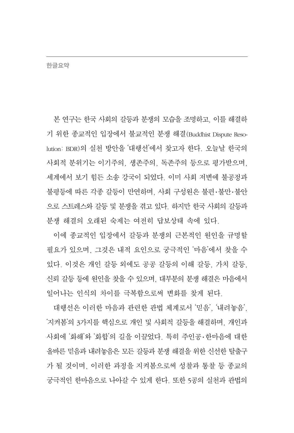 한마음연구 13집 2024년 8월  185페이지