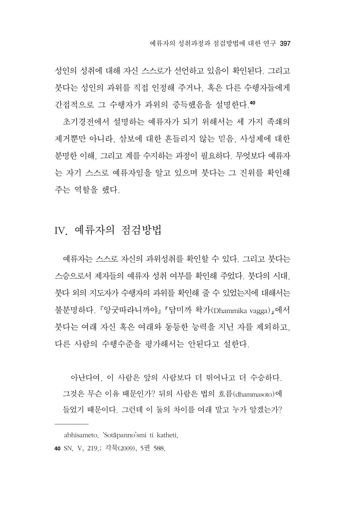 한마음연구 13집 2024년 8월  398페이지