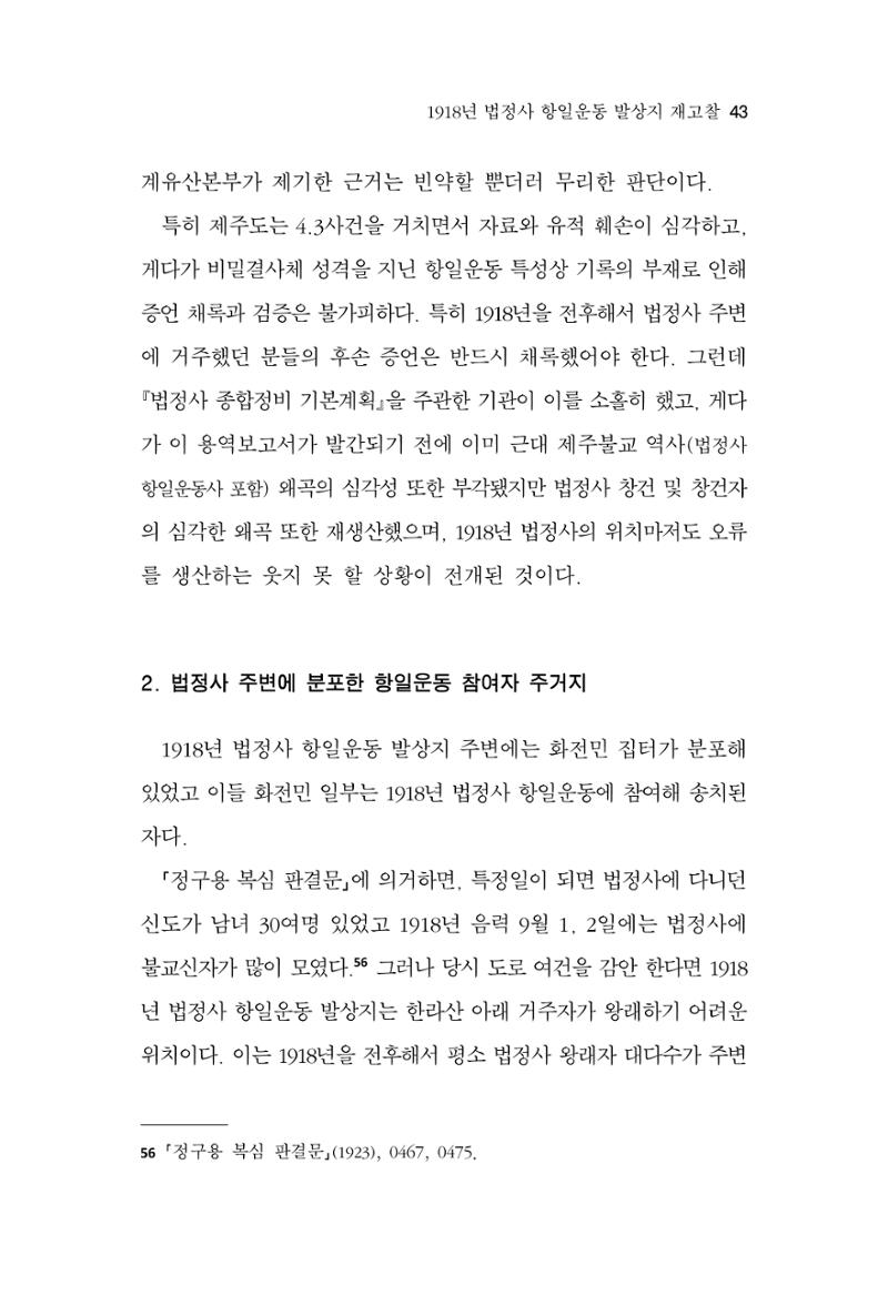 한마음연구 13집 2024년 8월  44페이지