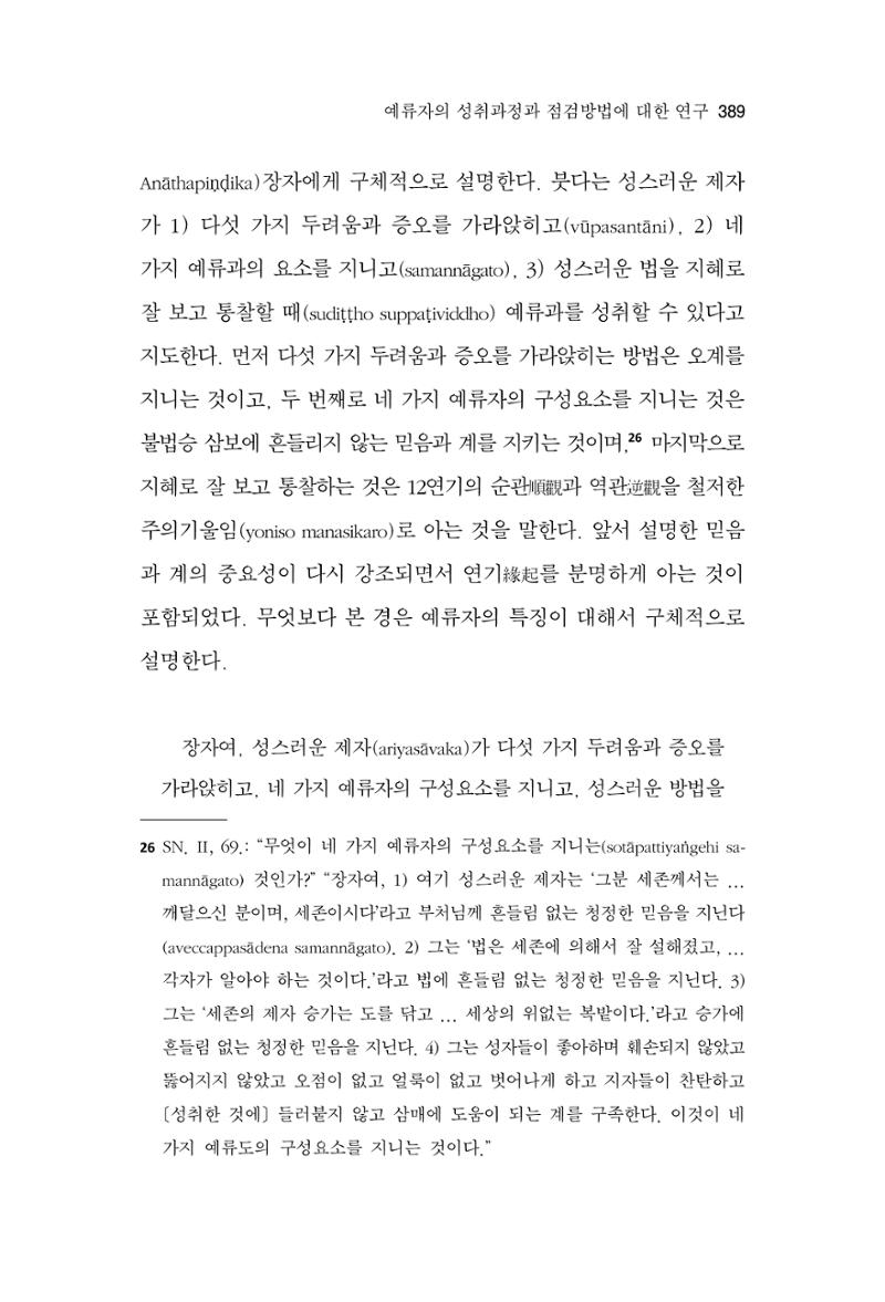 한마음연구 13집 2024년 8월  390페이지