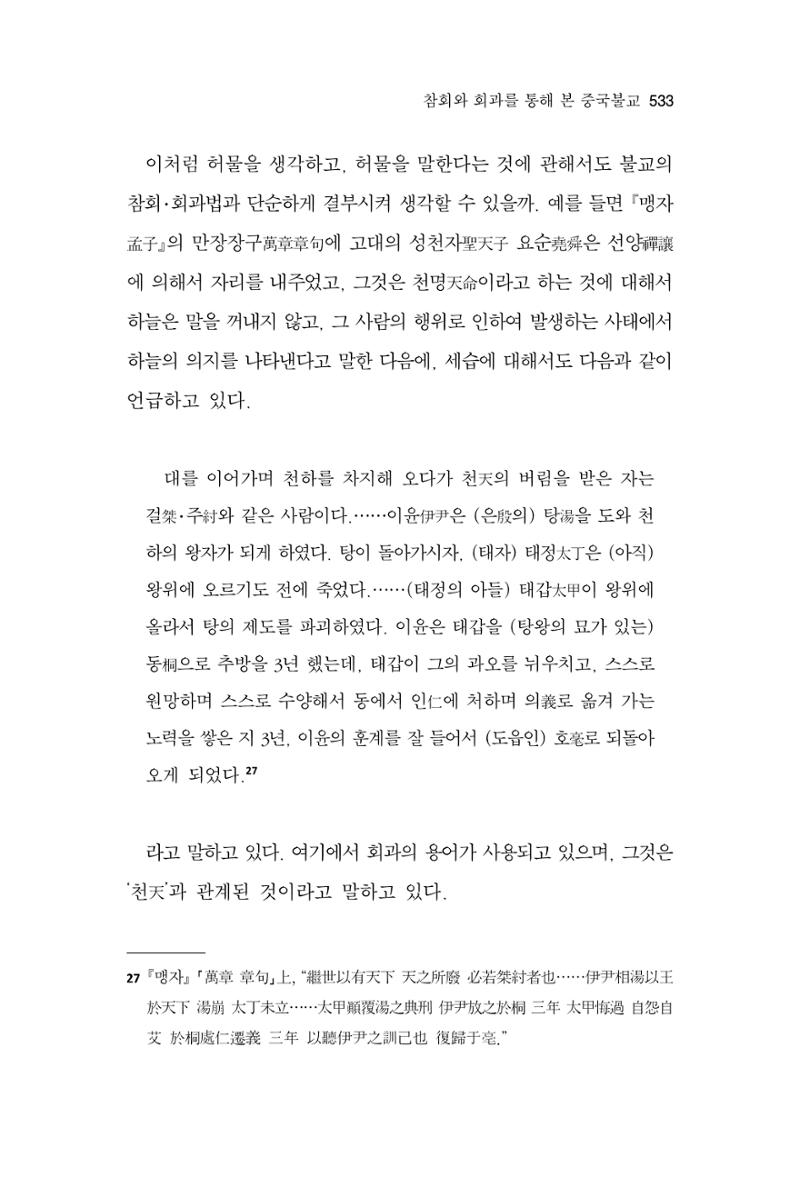 한마음연구 13집 2024년 8월  534페이지