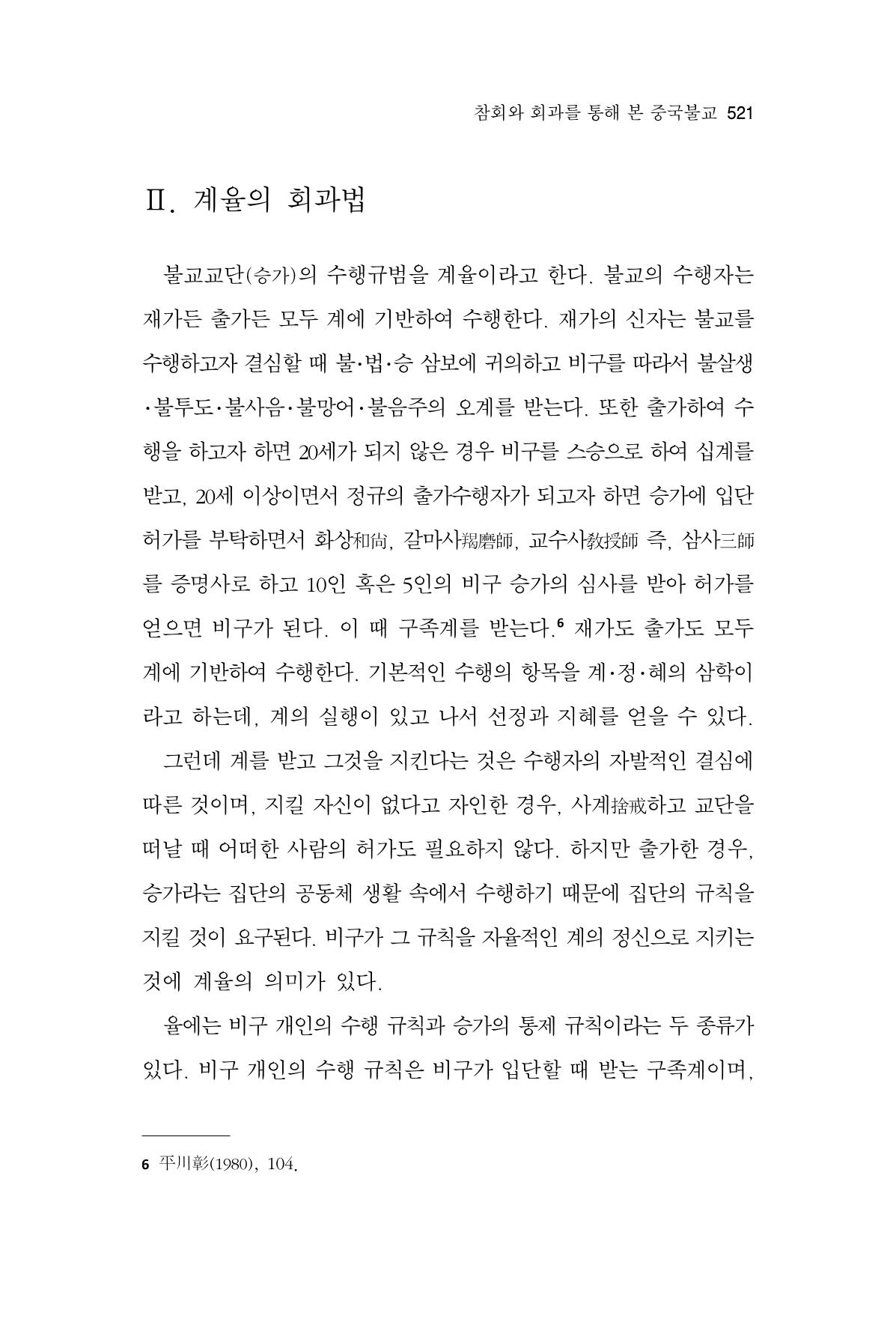한마음연구 13집 2024년 8월  522페이지