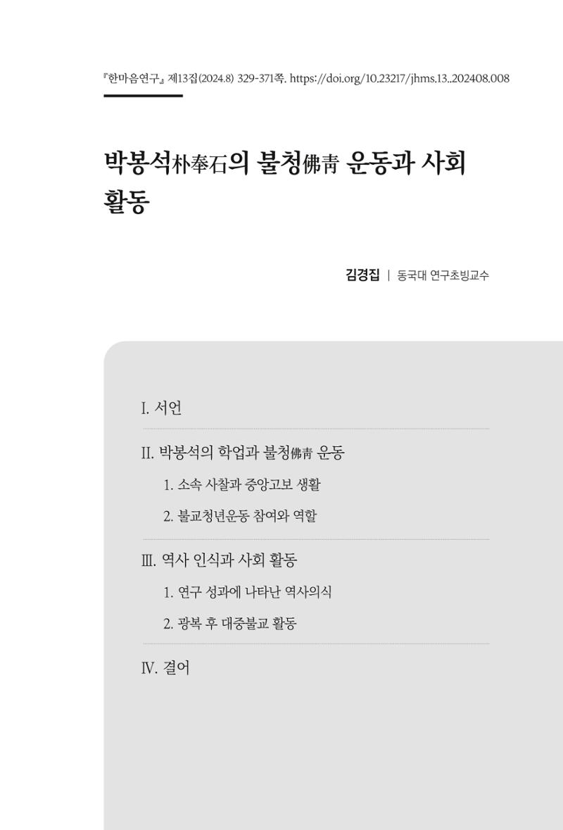 한마음연구 13집 2024년 8월  330페이지