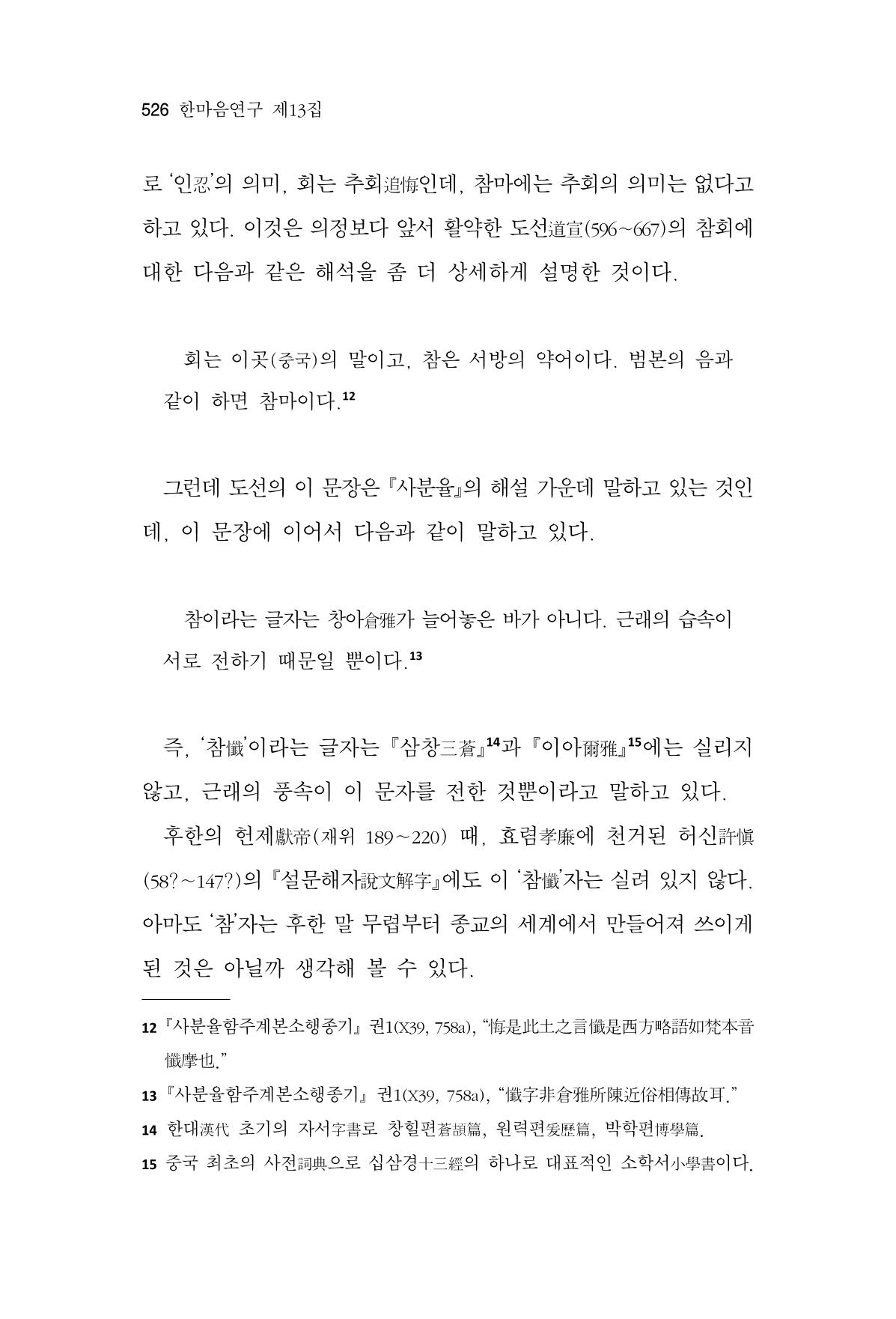 한마음연구 13집 2024년 8월  527페이지