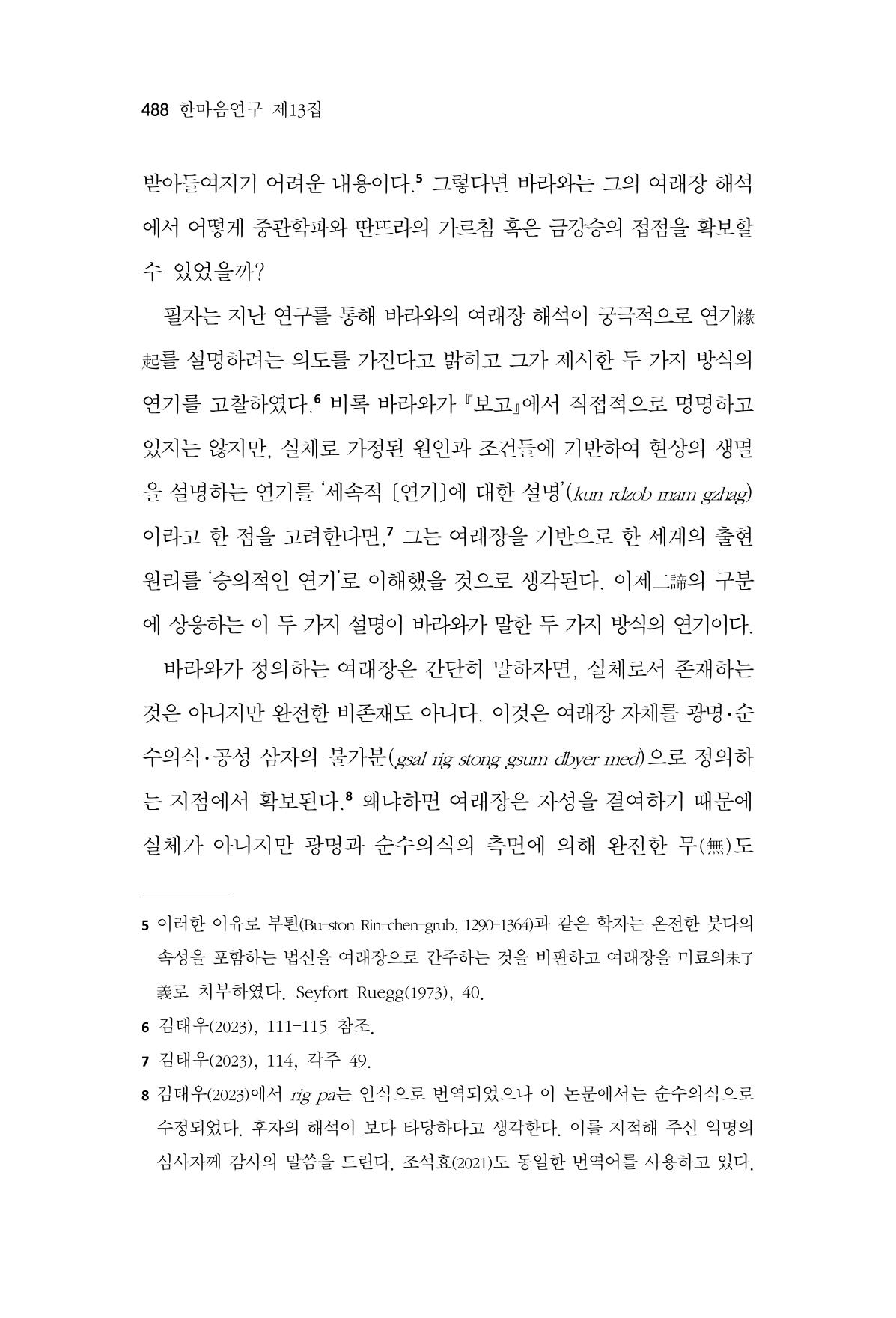 한마음연구 13집 2024년 8월  489페이지