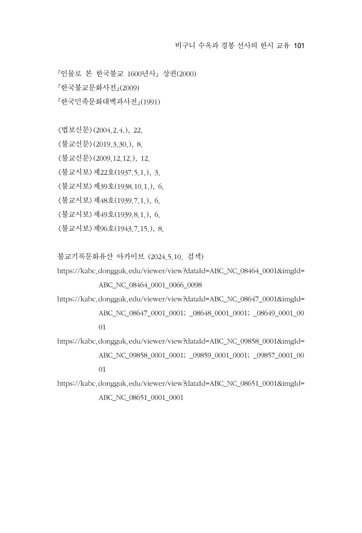 한마음연구 13집 2024년 8월  102페이지