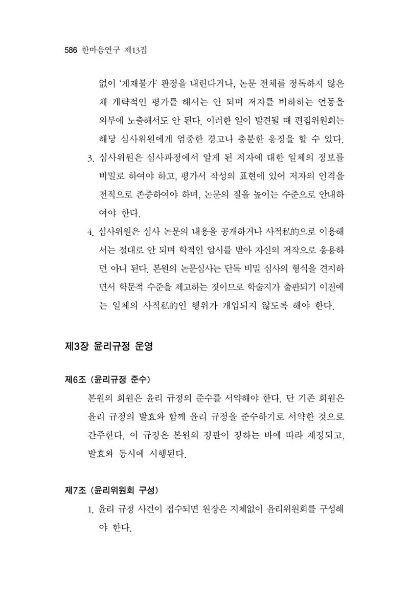 한마음연구 13집 2024년 8월  587페이지
