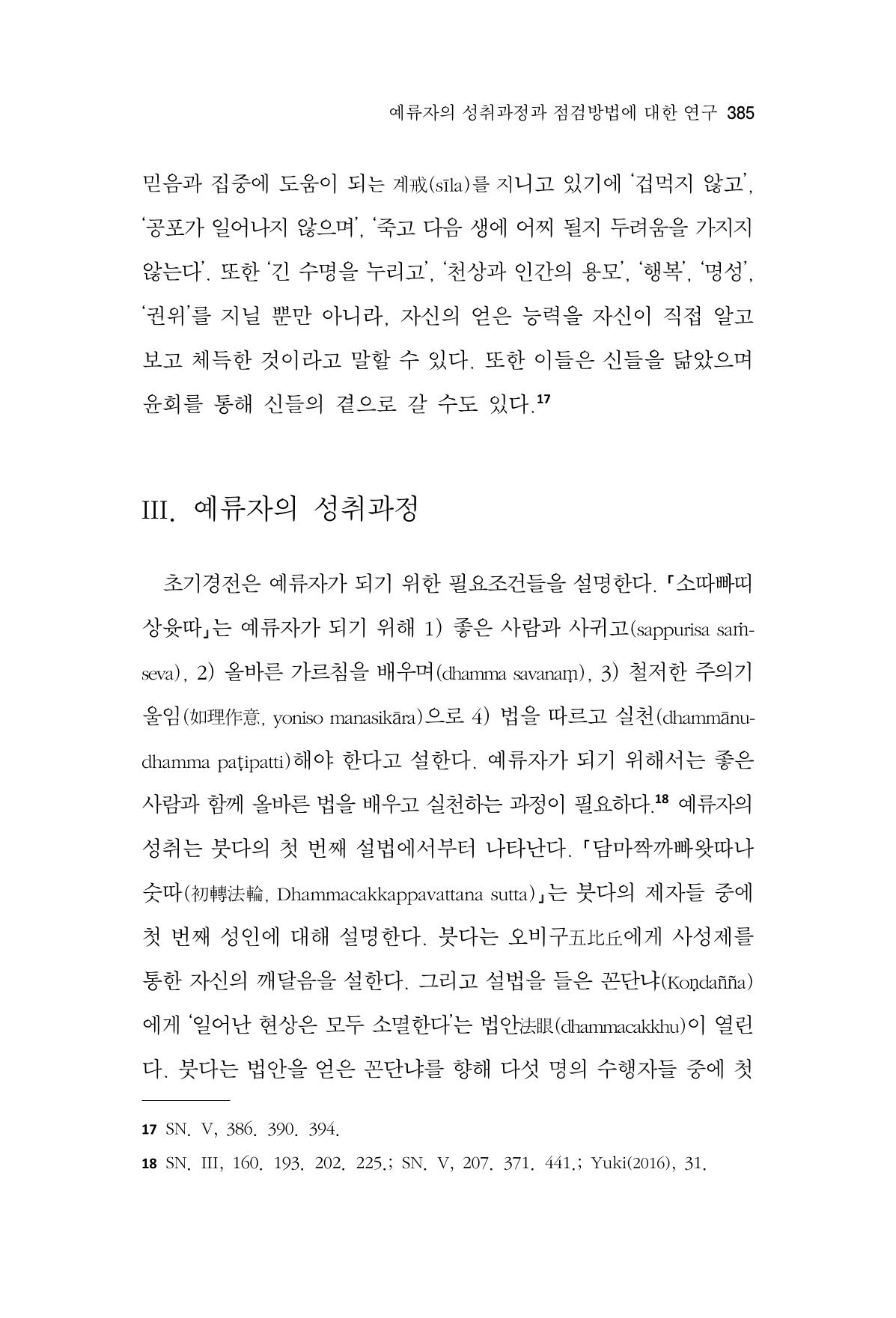 한마음연구 13집 2024년 8월  386페이지
