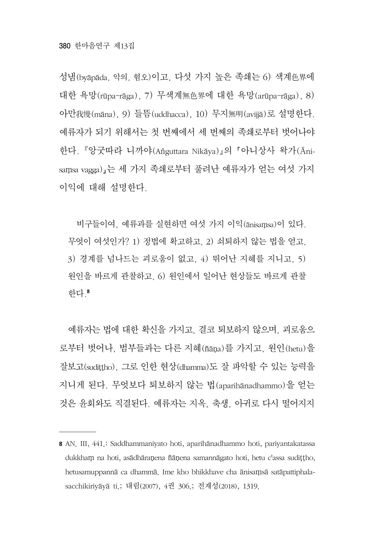 한마음연구 13집 2024년 8월  381페이지