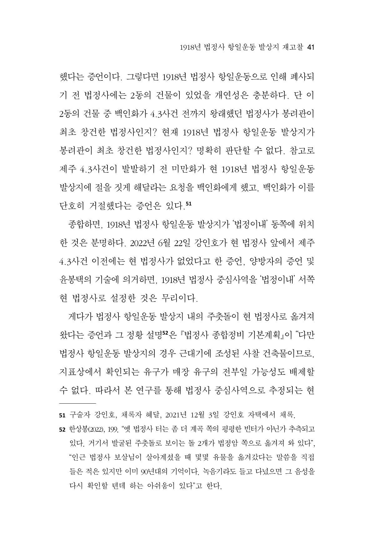 한마음연구 13집 2024년 8월  42페이지