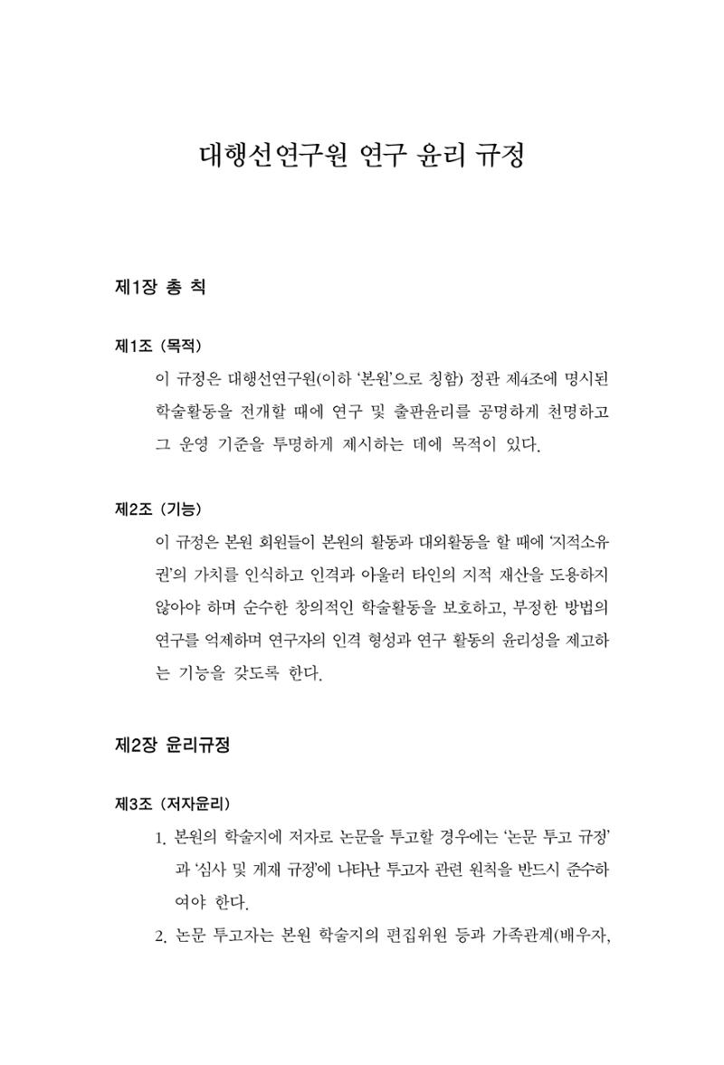 한마음연구 13집 2024년 8월  583페이지