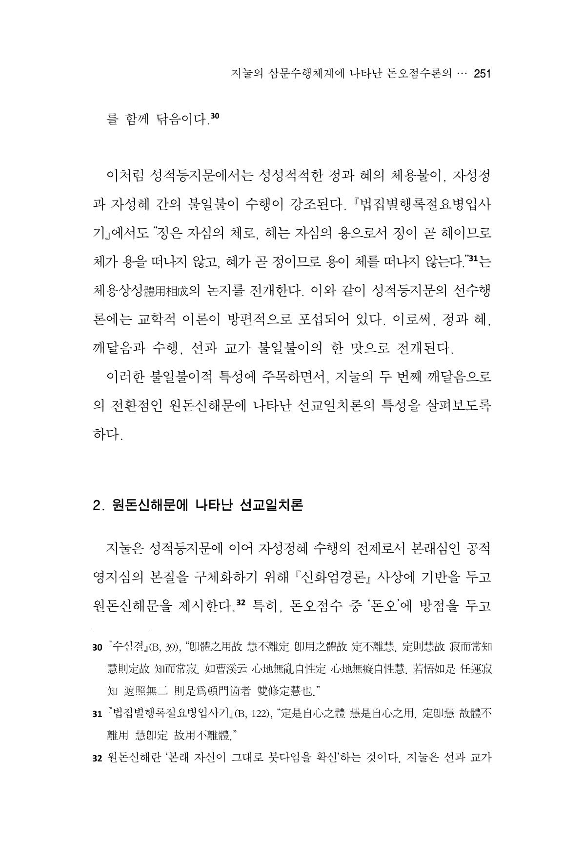 한마음연구 13집 2024년 8월  252페이지