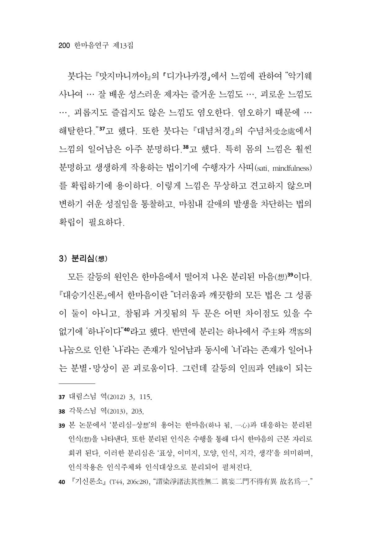한마음연구 13집 2024년 8월  201페이지