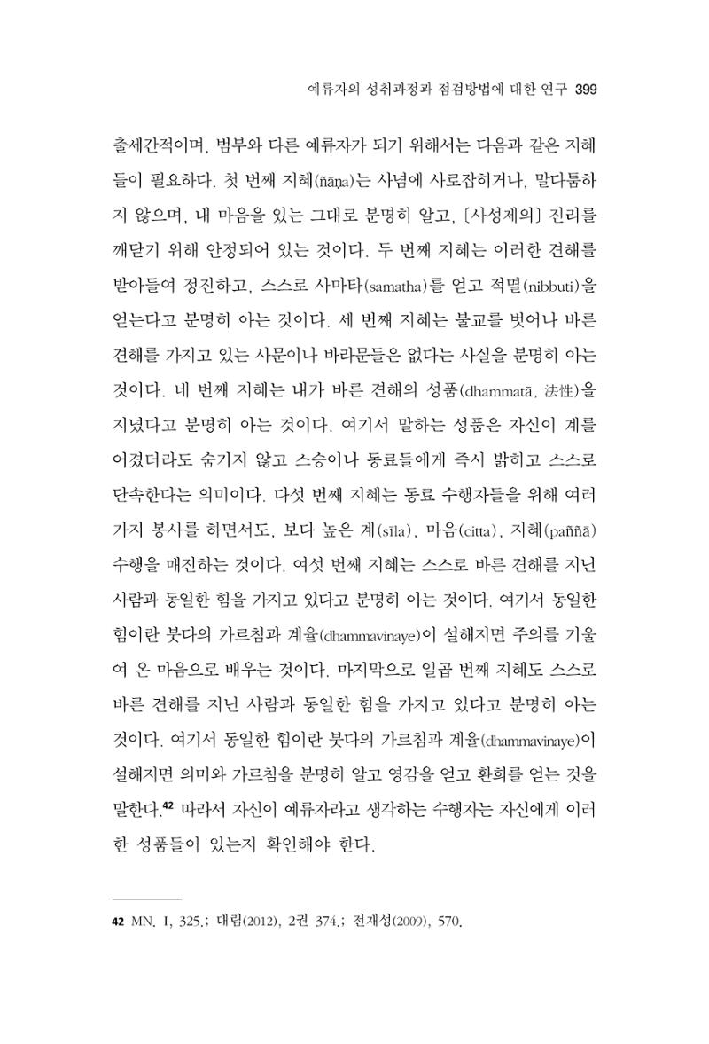 한마음연구 13집 2024년 8월  400페이지