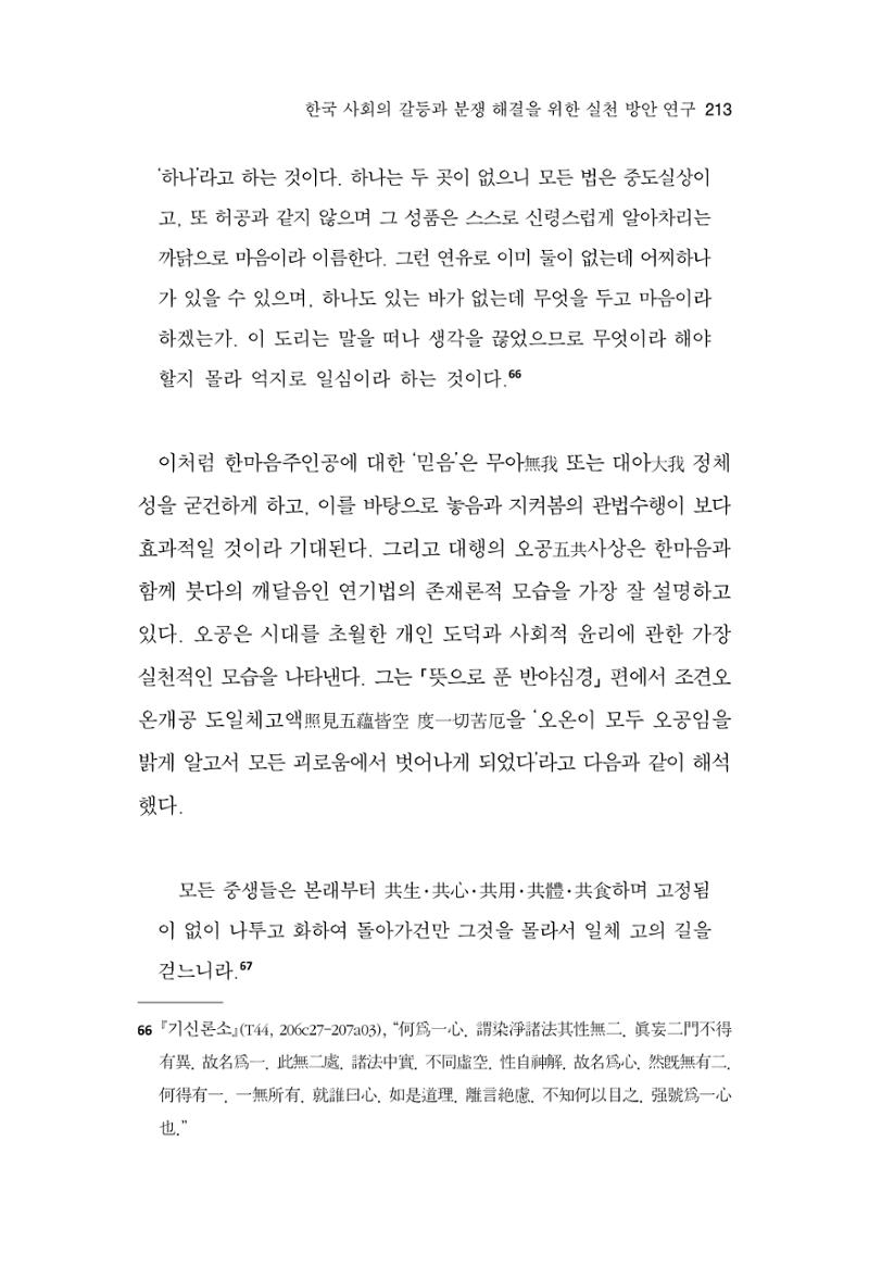 한마음연구 13집 2024년 8월  214페이지