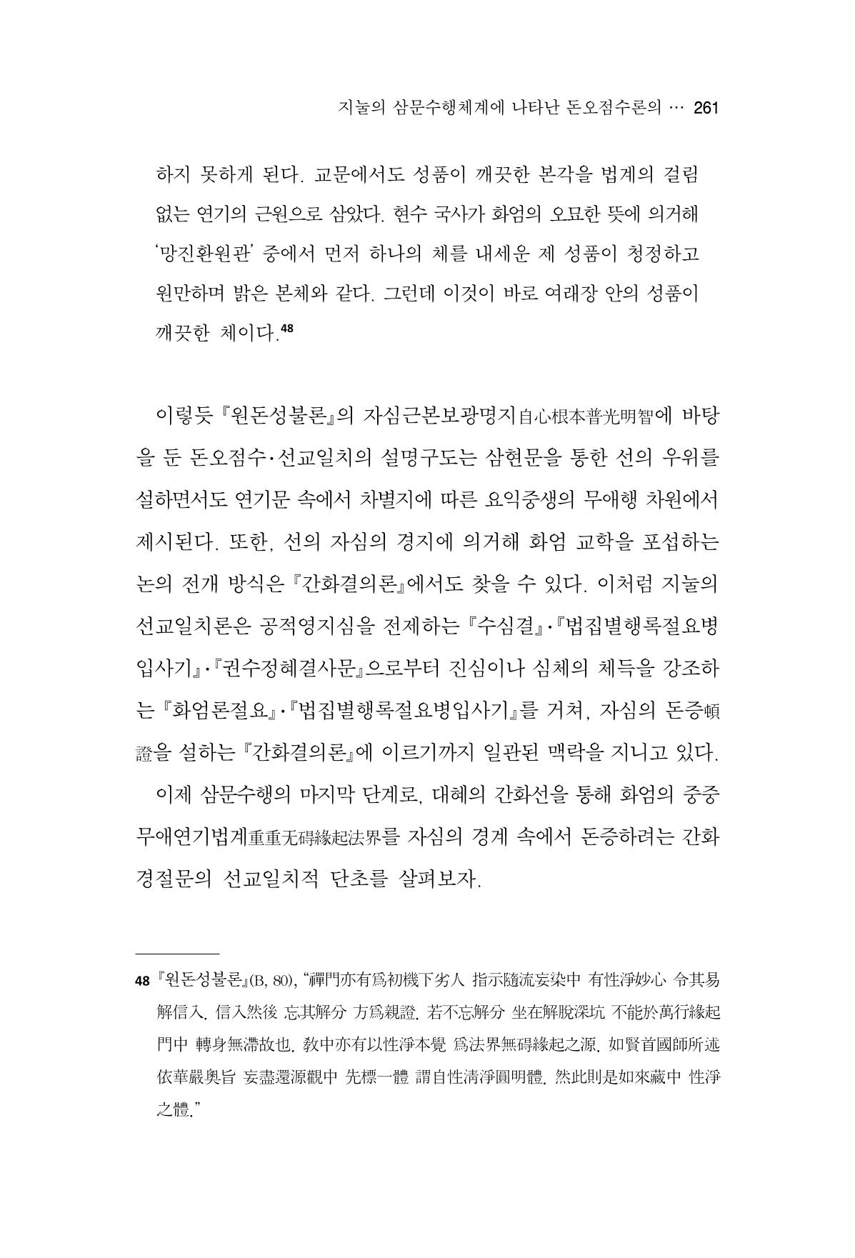 한마음연구 13집 2024년 8월  262페이지
