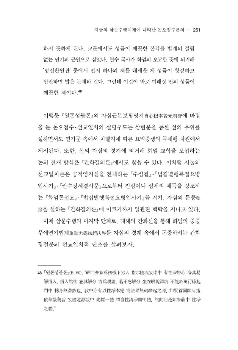 한마음연구 13집 2024년 8월  262페이지