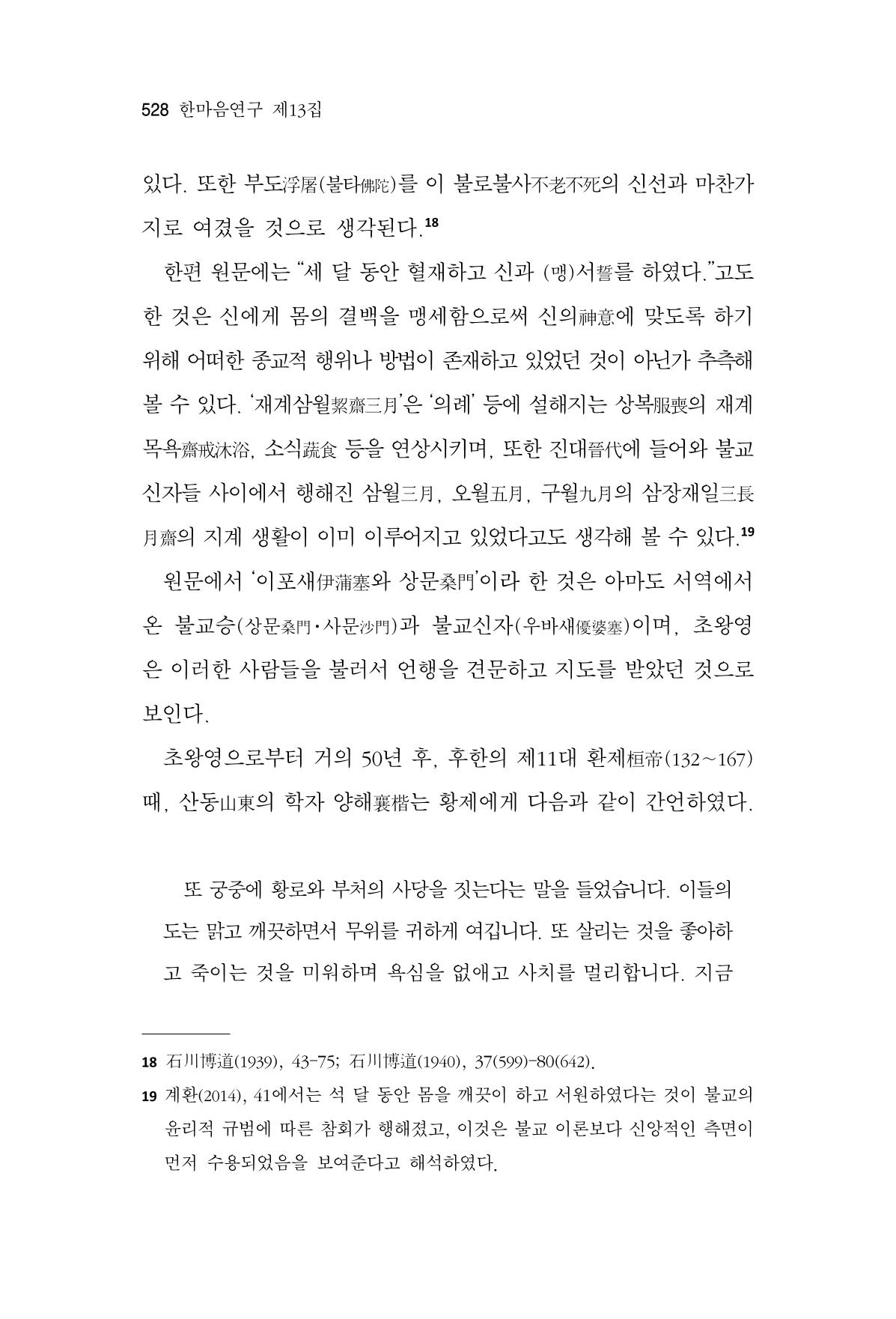 한마음연구 13집 2024년 8월  529페이지