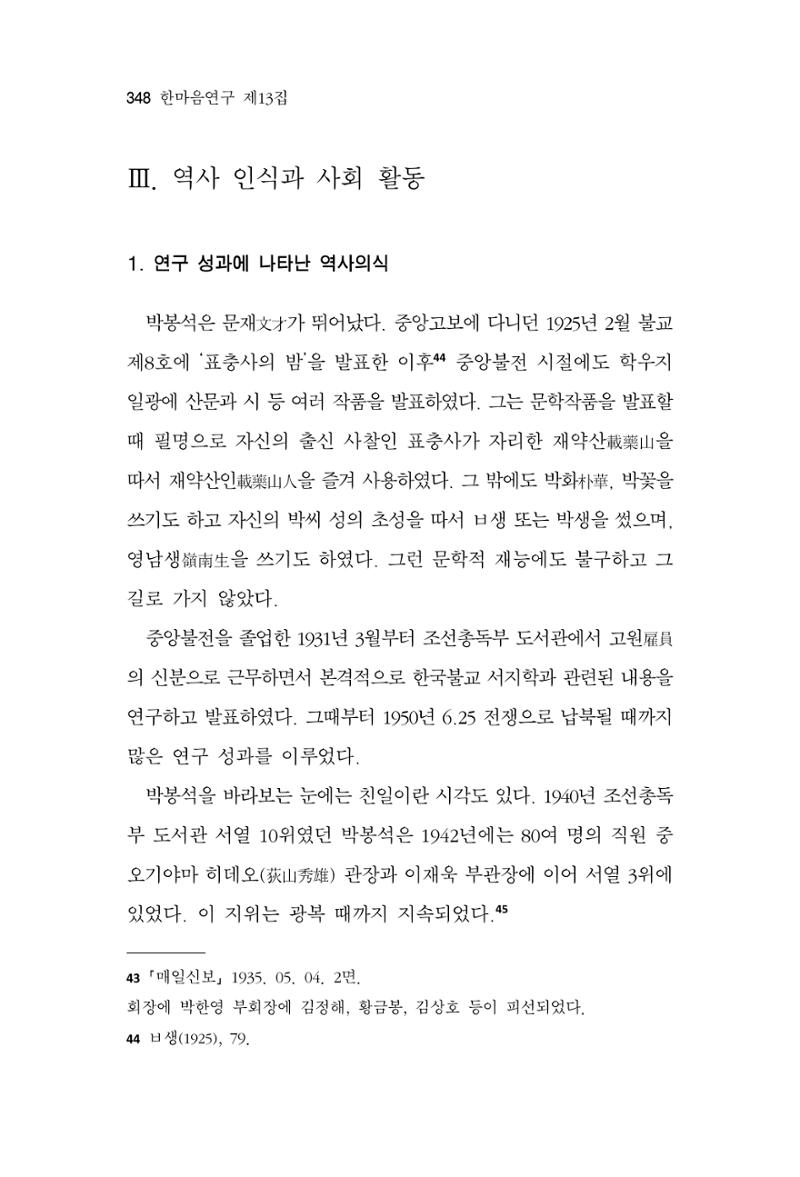 한마음연구 13집 2024년 8월  349페이지