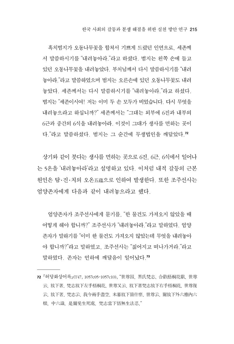 한마음연구 13집 2024년 8월  216페이지