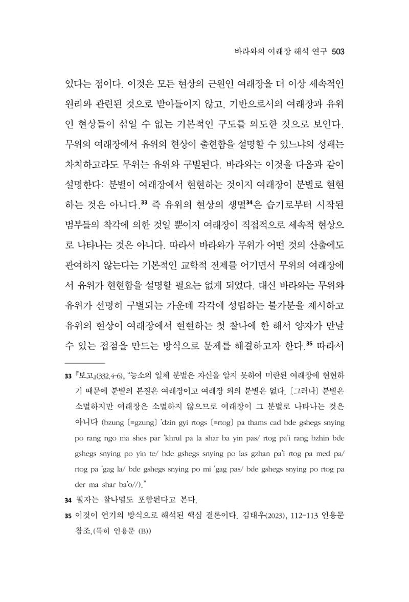 한마음연구 13집 2024년 8월  504페이지