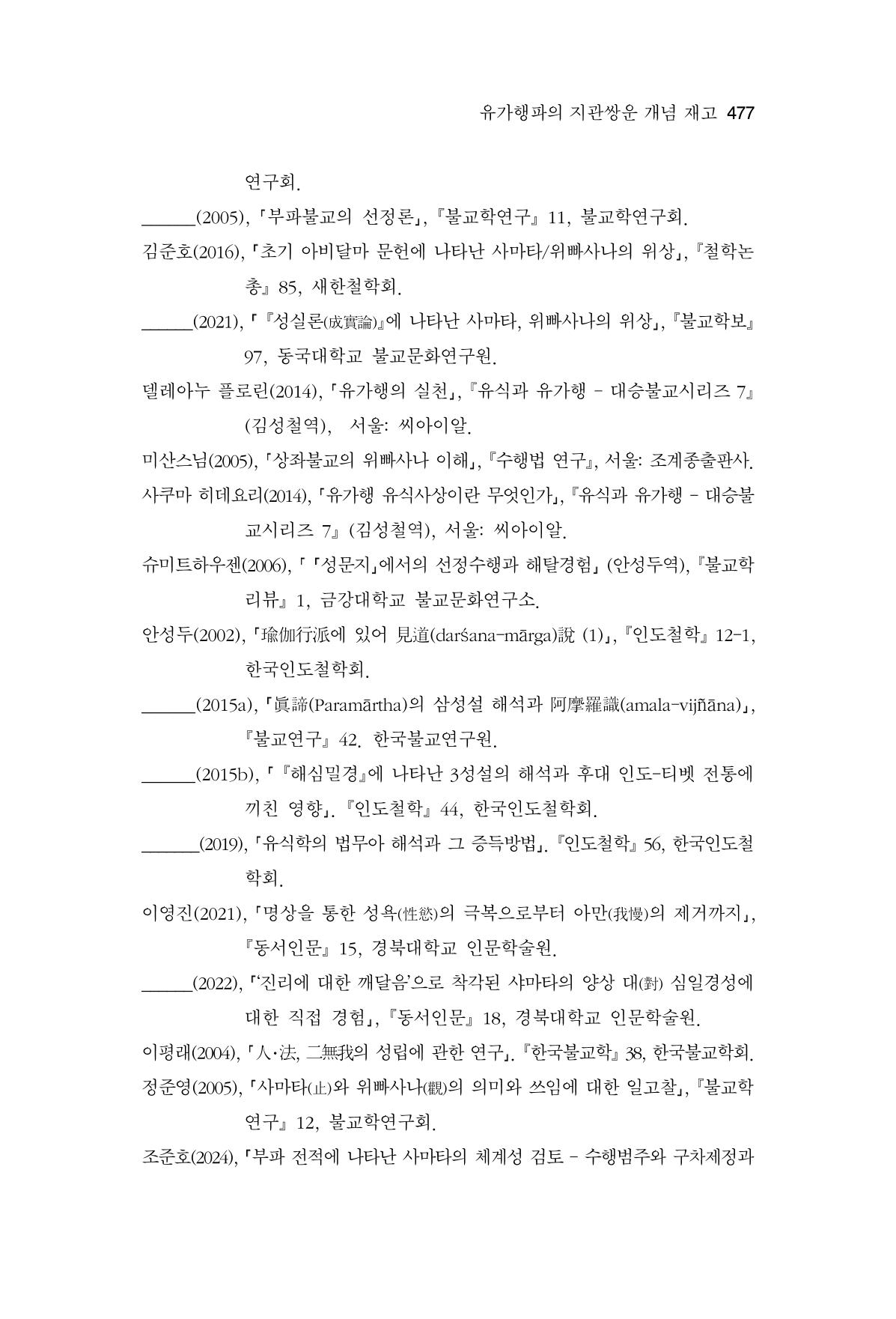 한마음연구 13집 2024년 8월  478페이지