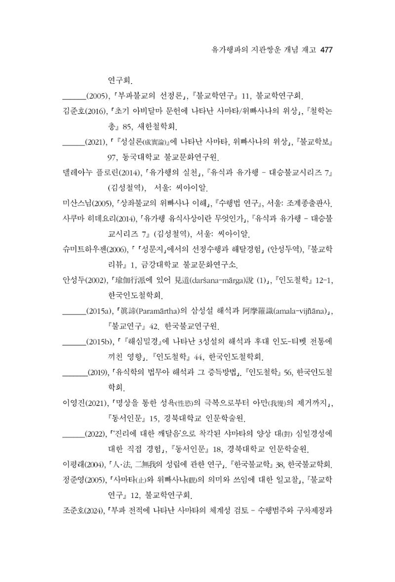 한마음연구 13집 2024년 8월  478페이지