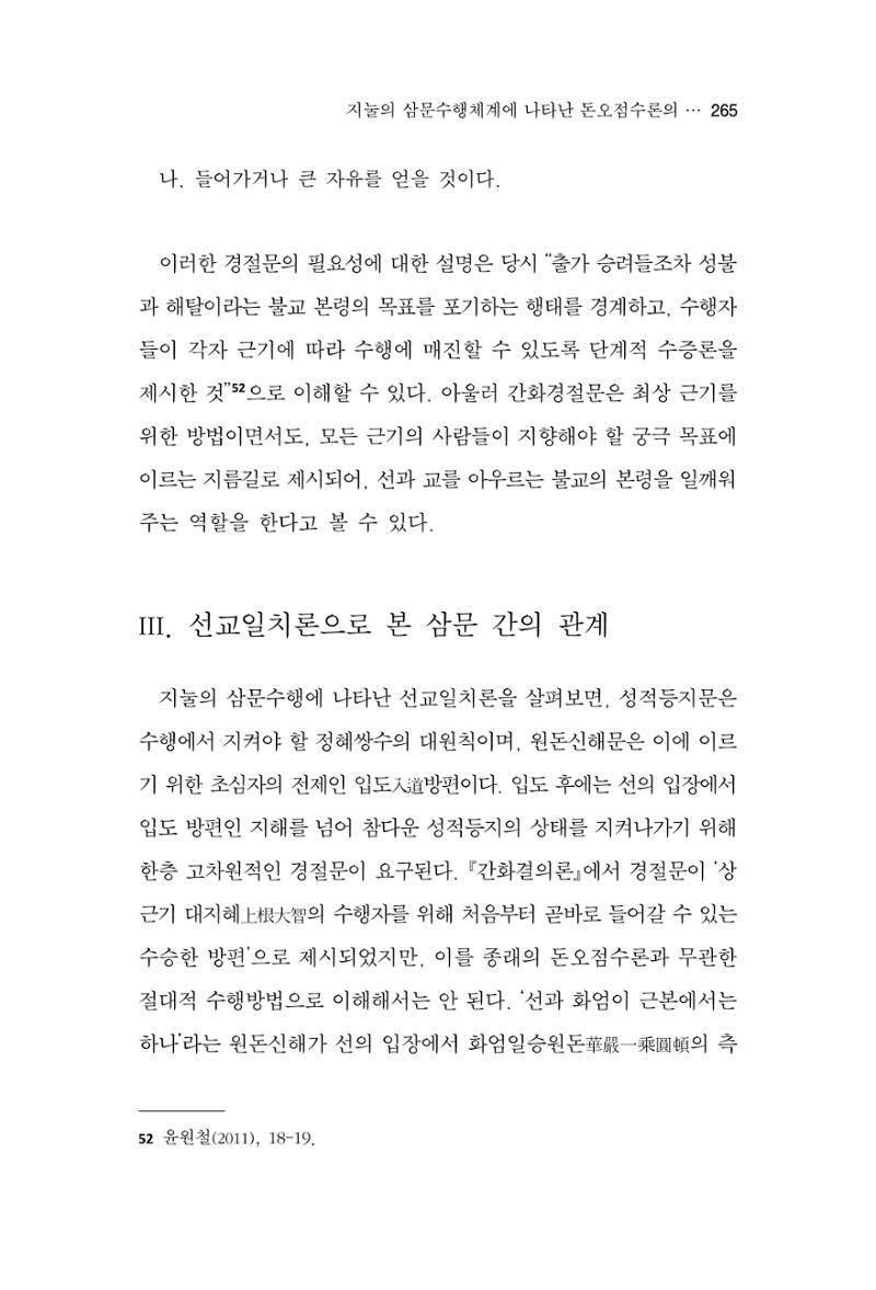 한마음연구 13집 2024년 8월  266페이지