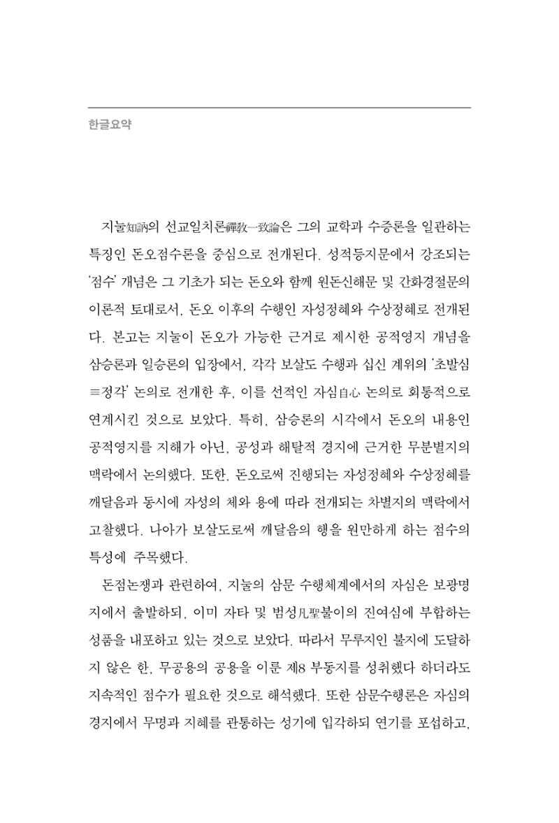 한마음연구 13집 2024년 8월  237페이지