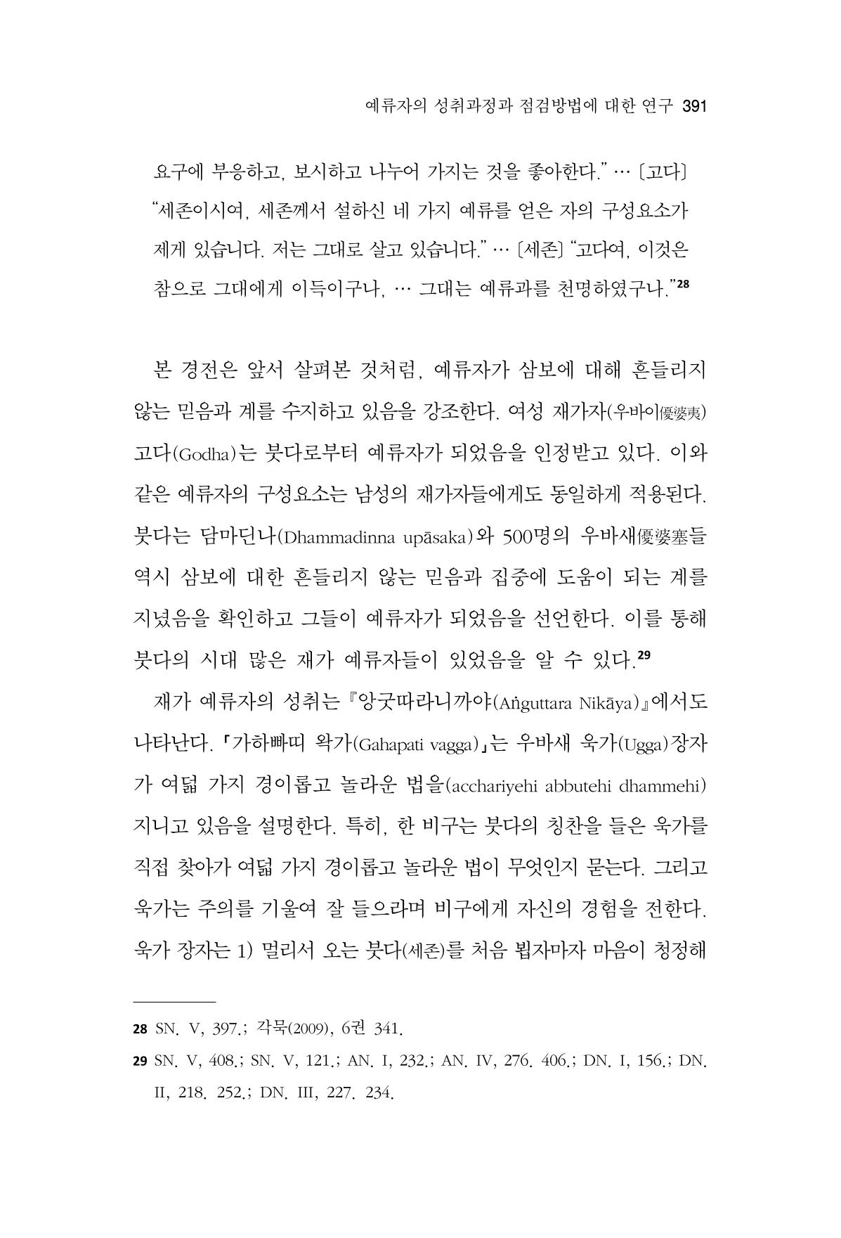 한마음연구 13집 2024년 8월  392페이지