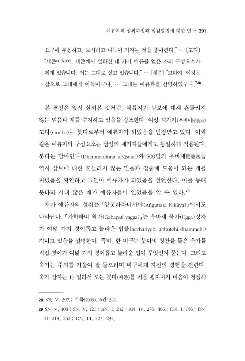 한마음연구 13집 2024년 8월  392페이지