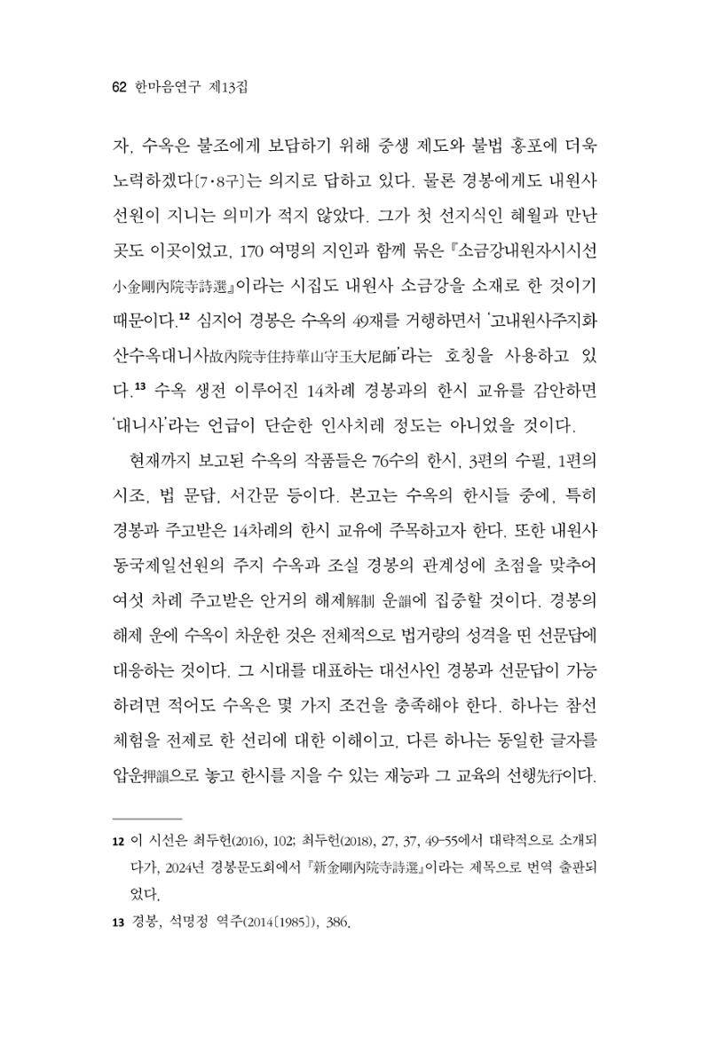 한마음연구 13집 2024년 8월  63페이지