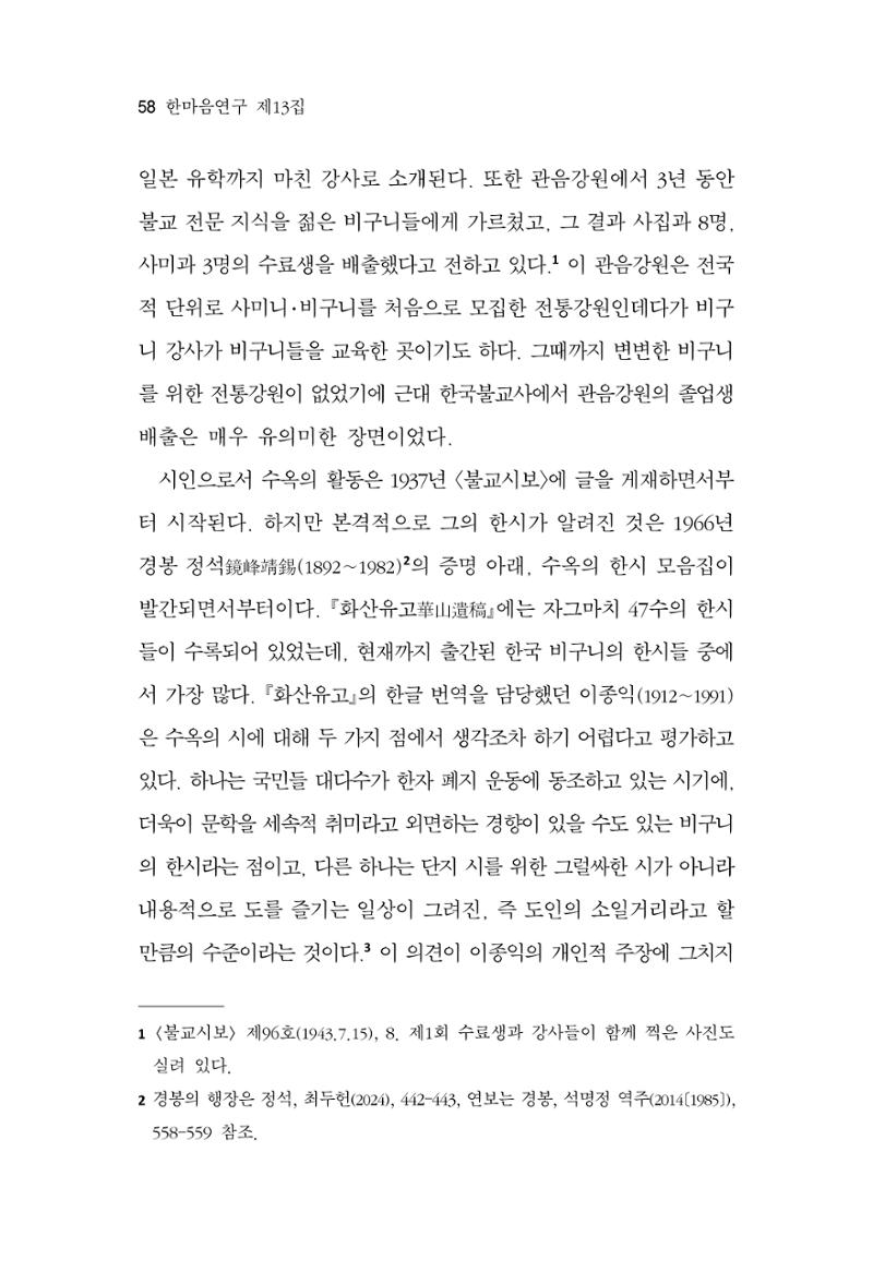 한마음연구 13집 2024년 8월  59페이지