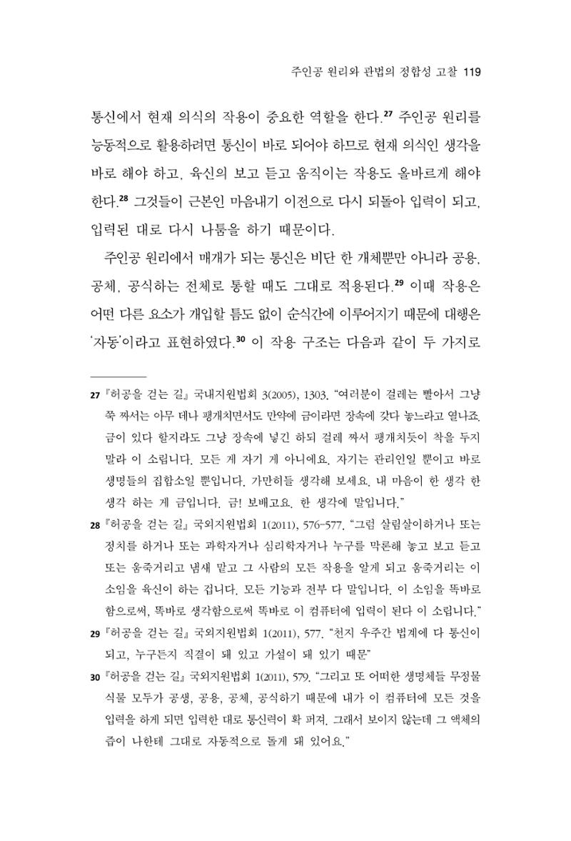 한마음연구 13집 2024년 8월  120페이지