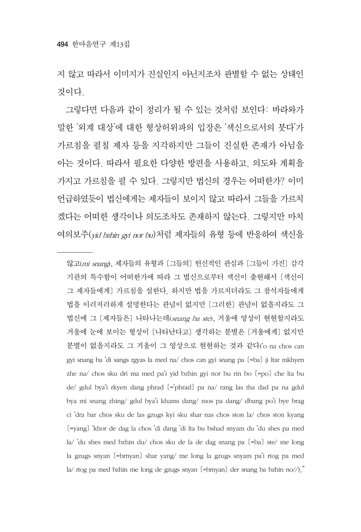 한마음연구 13집 2024년 8월  495페이지