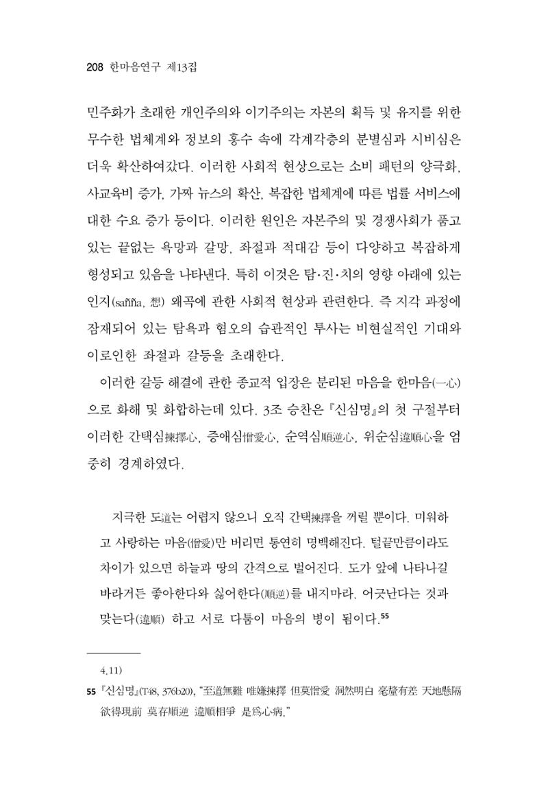 한마음연구 13집 2024년 8월  209페이지