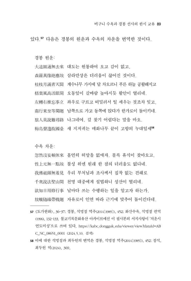 한마음연구 13집 2024년 8월  90페이지