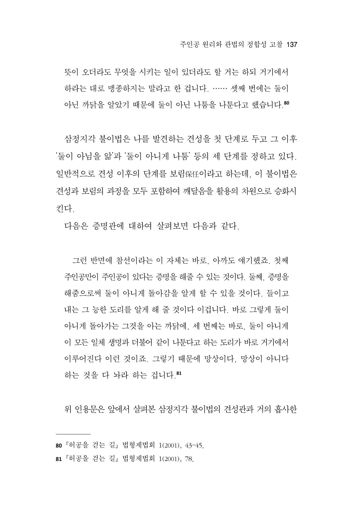 한마음연구 13집 2024년 8월  138페이지