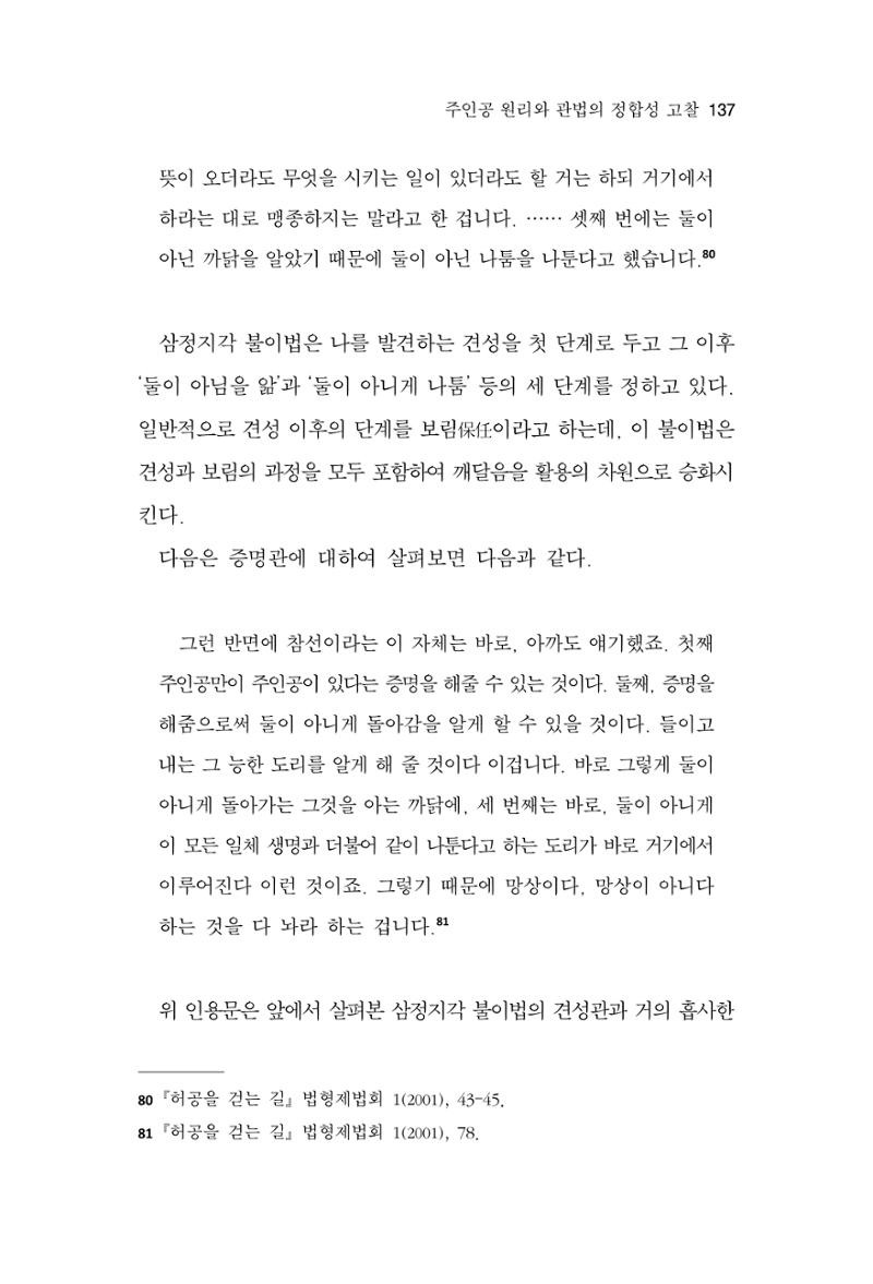 한마음연구 13집 2024년 8월  138페이지