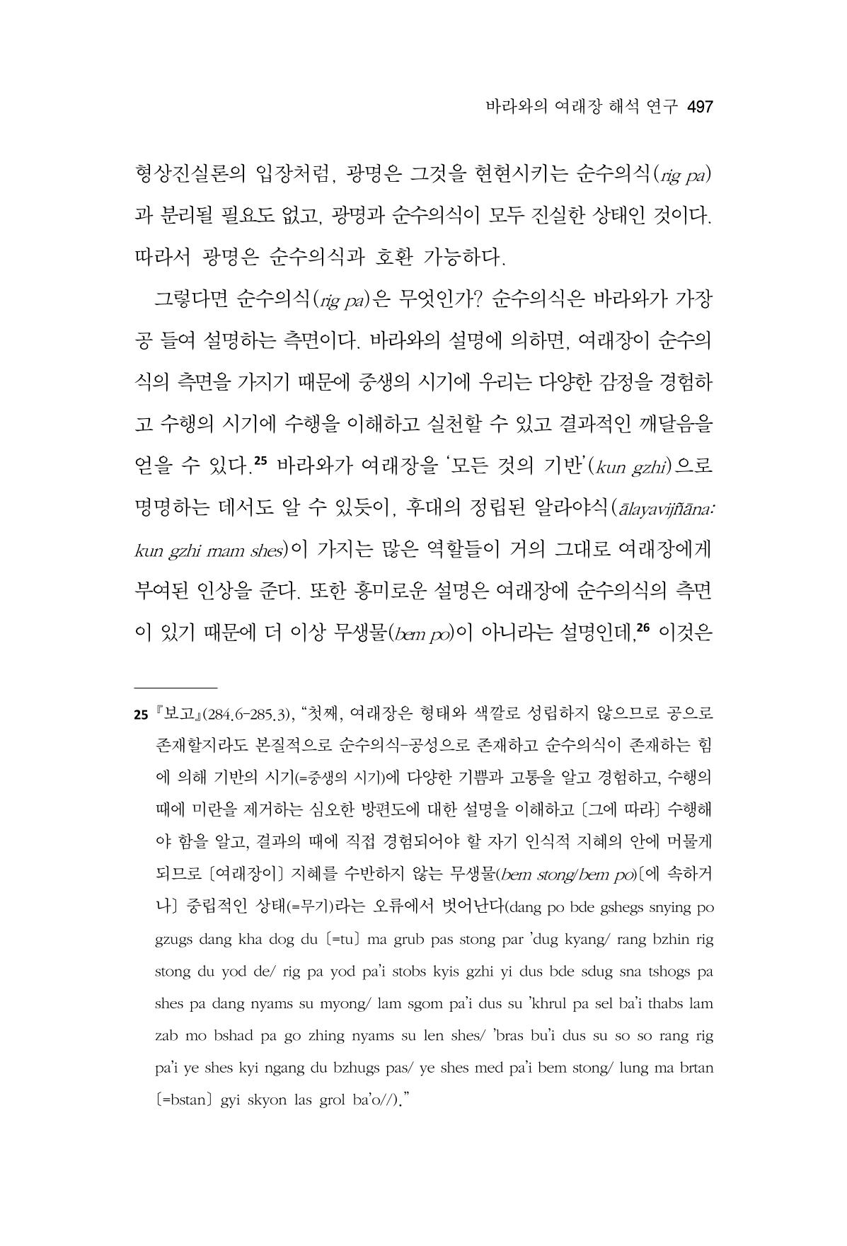 한마음연구 13집 2024년 8월  498페이지