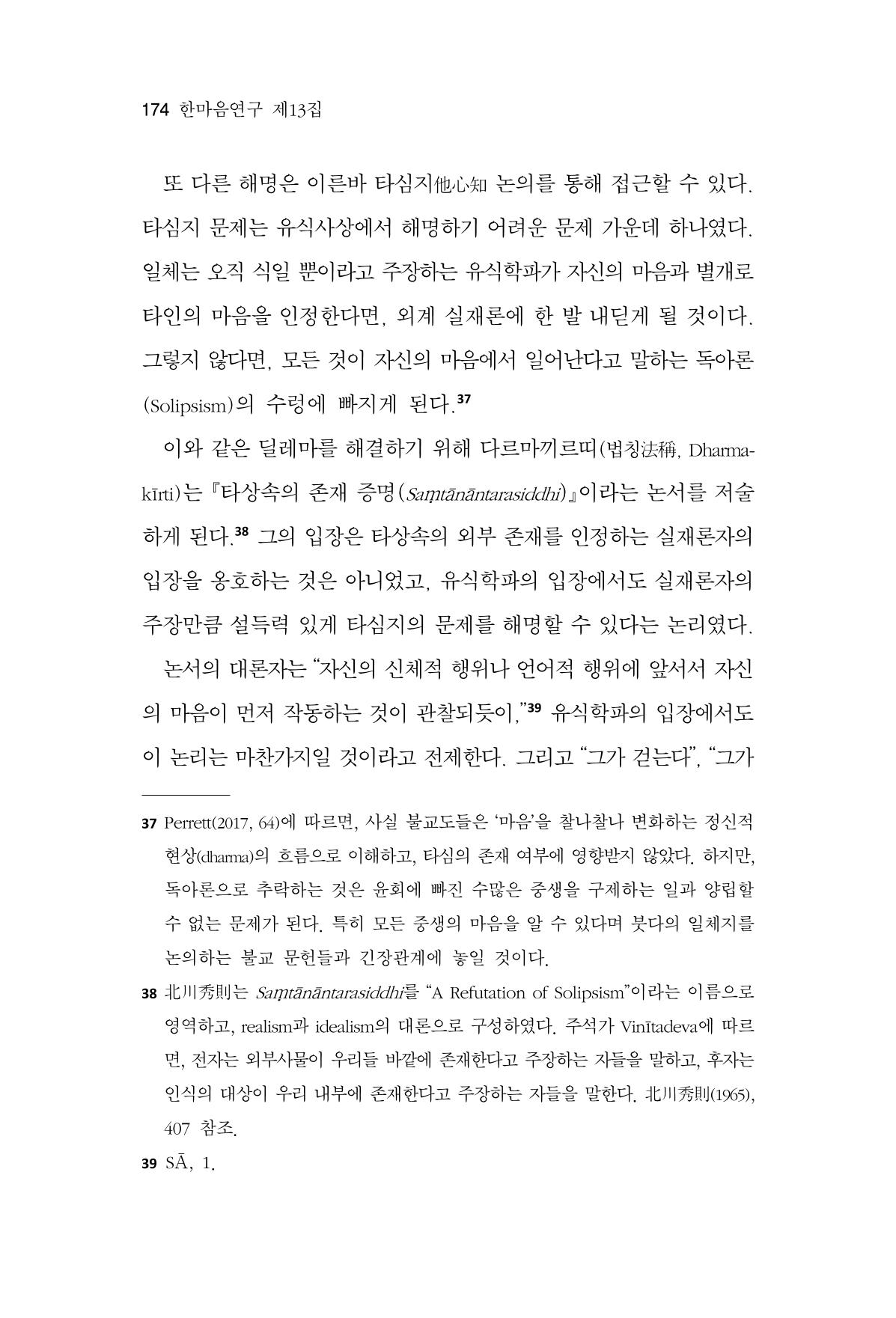 한마음연구 13집 2024년 8월  175페이지