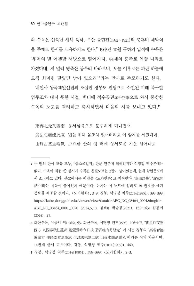 한마음연구 13집 2024년 8월  61페이지