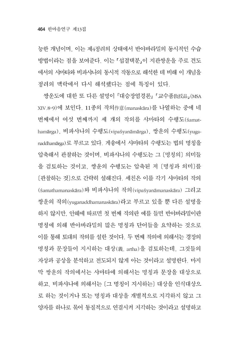한마음연구 13집 2024년 8월  465페이지