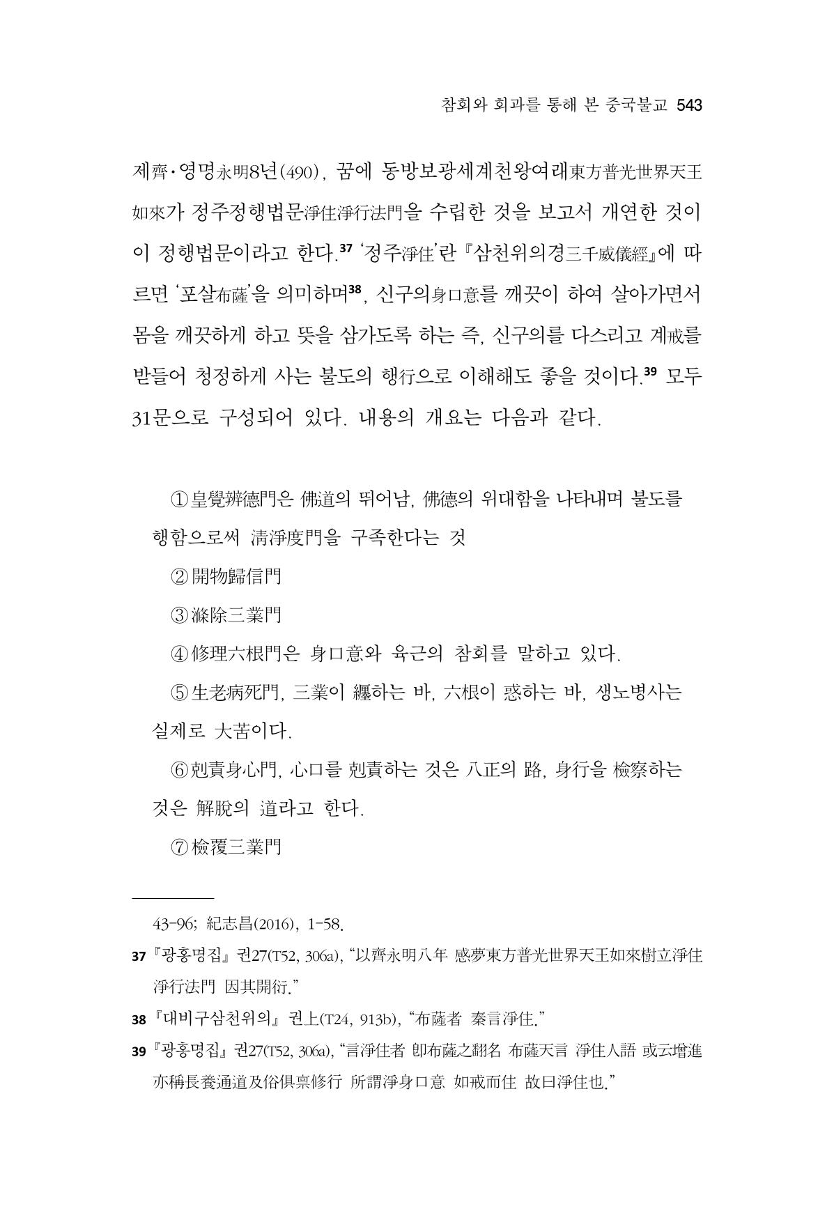 한마음연구 13집 2024년 8월  544페이지