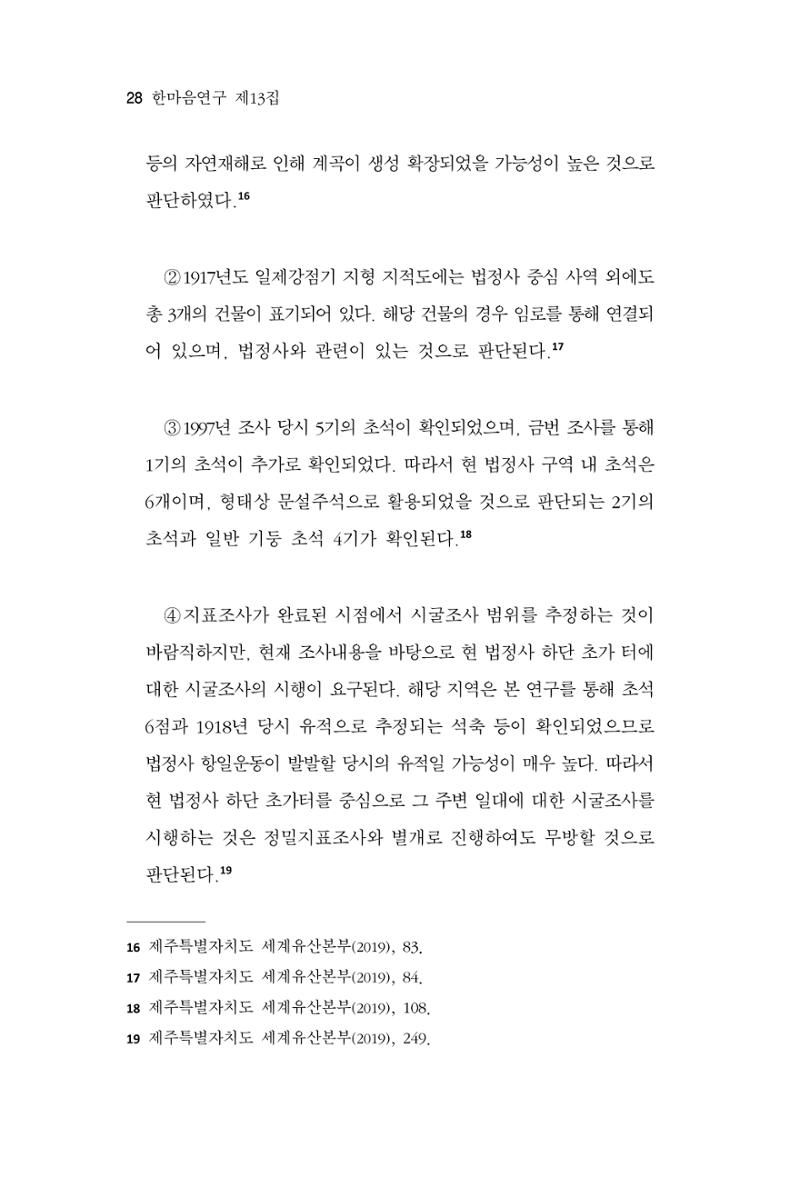 한마음연구 13집 2024년 8월  29페이지