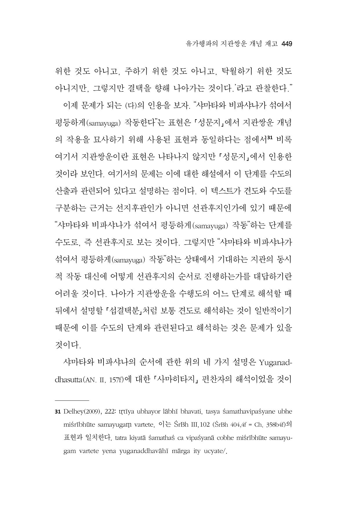 한마음연구 13집 2024년 8월  450페이지